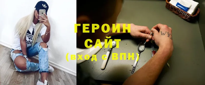 Героин Heroin  Бирск 